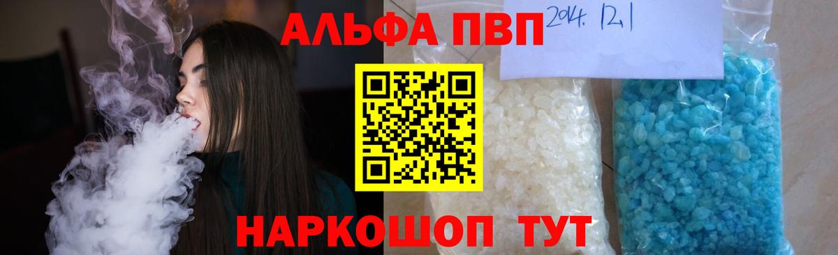 Ипатово  Alpha-PVP кристаллы  Вход с VPN  A PVP кристаллы  Alpha PVP СК 