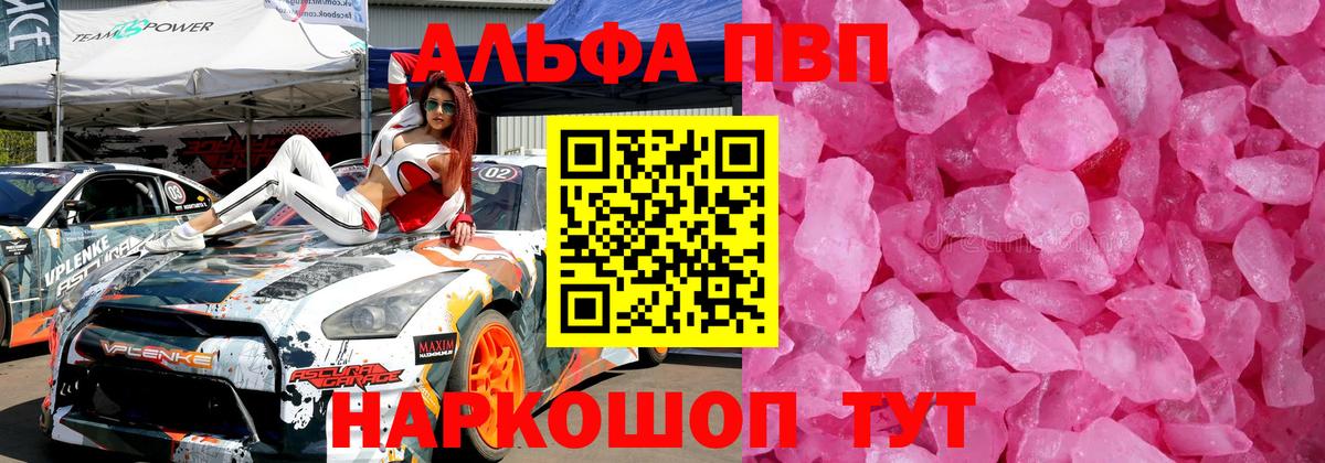 Alpha-PVP Соль Ипатово