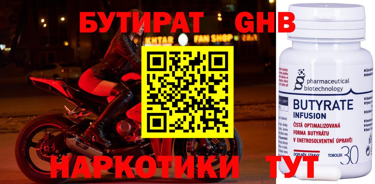 Бутират Butirat Ипатово