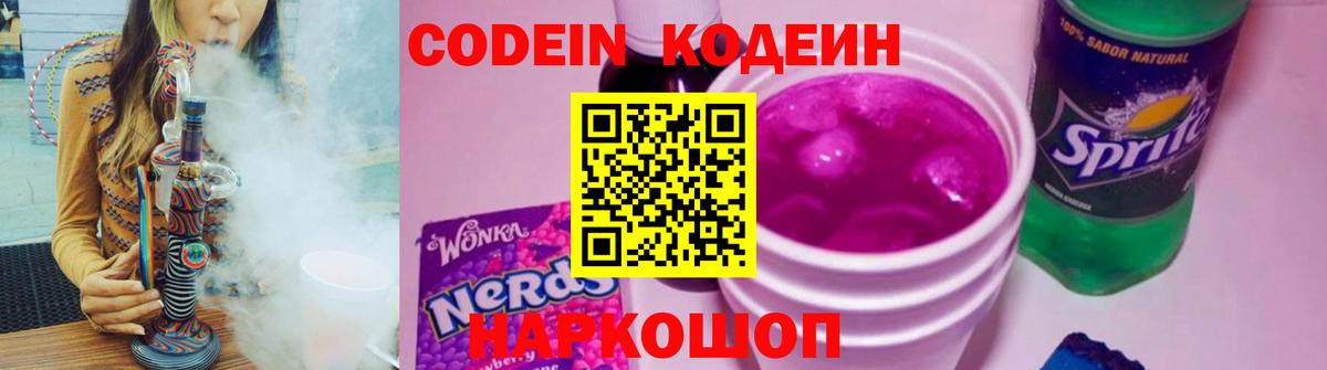 Кодеин напиток Lean (лин)  Вход с VPN  купить   Кодеиновый сироп Lean Purple Drank  Ипатово 