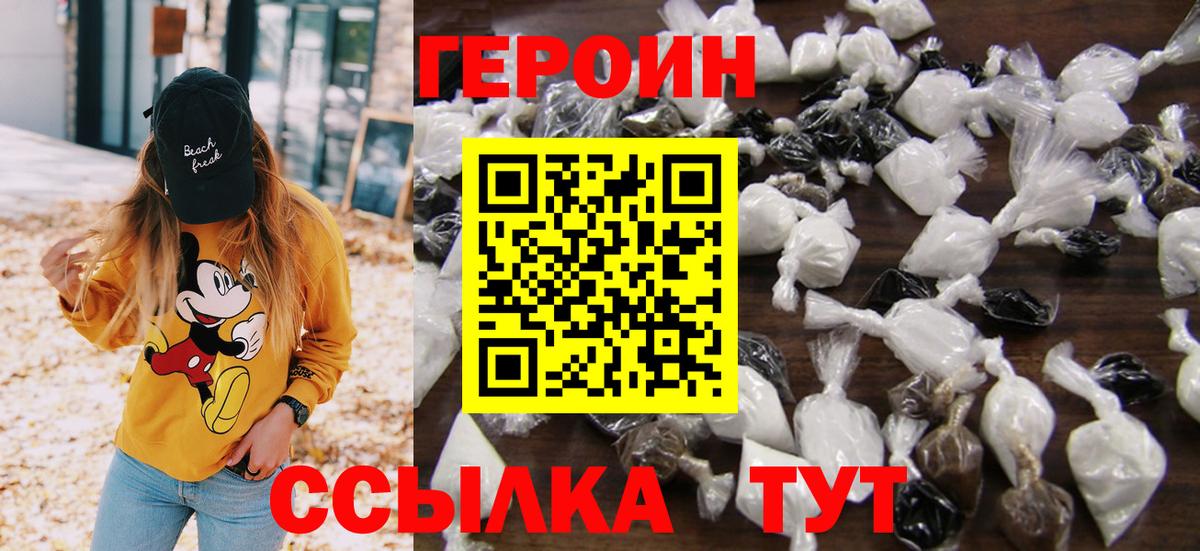 Героин  Героин хмурый  Вход с VPN  Ипатово 